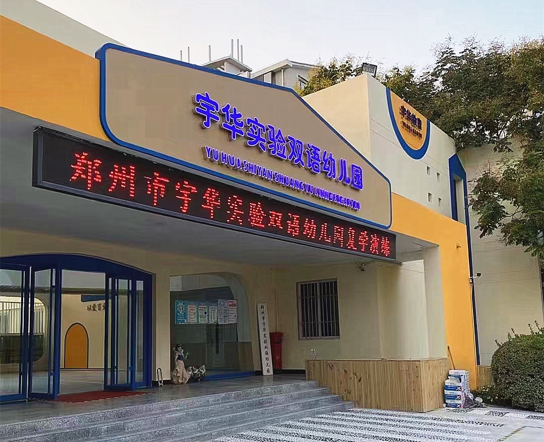 幼兒園外觀實(shí)景