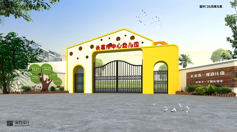 幼兒園門頭設(shè)計(jì)
