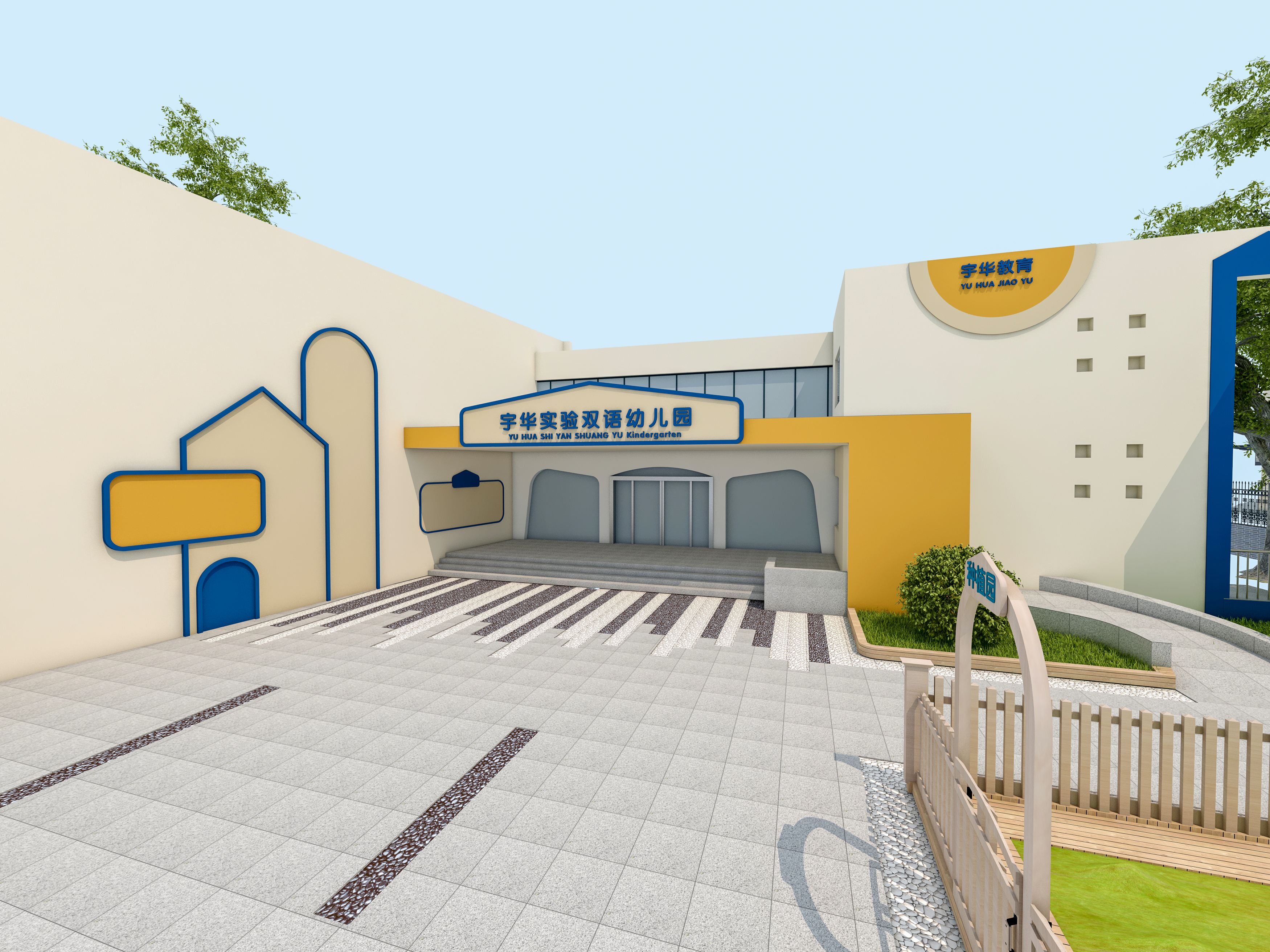 百變墻面——幼兒園外墻設(shè)計(jì)