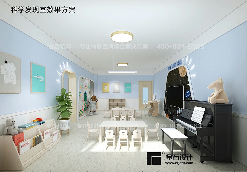 幼兒園科學(xué)發(fā)現(xiàn)室設(shè)計(jì)