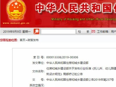 2019新版《托兒所、幼兒園建筑設(shè)計(jì)規(guī)范》出來啦！10月1日起實(shí)施！