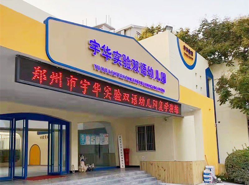 幼兒園外觀實(shí)景